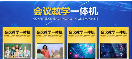 教學(xué)一體機(jī)生產(chǎn)廠(chǎng)家直供與教育咨詢(xún)服務(wù)