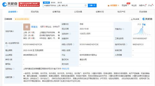 中科創(chuàng)達(dá)等合資成立汽車科技公司，聚焦信息咨詢服務(wù)賦能行業(yè)創(chuàng)新